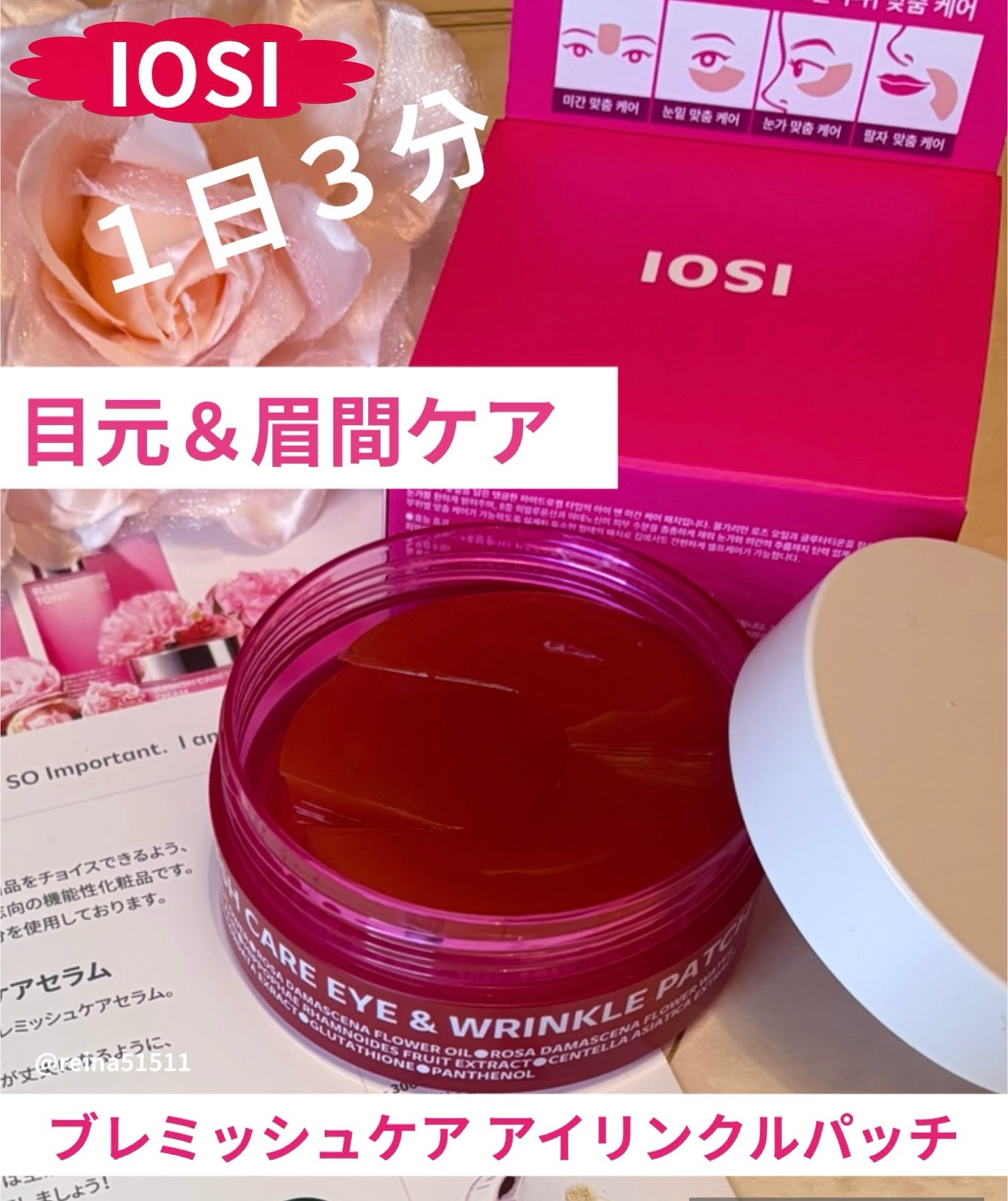 アイソイ 目元集中ケア アイゲルパッチ /ISOI/アイケア・アイクリームを使ったクチコミ（1枚目）