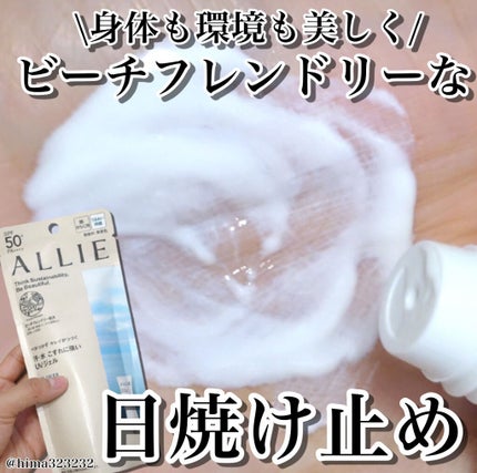 アリィー クロノビューティ ジェルUV EX/アリィー/日焼け止めジェルを使ったクチコミ(1枚目)