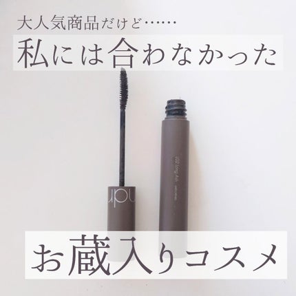 ハンオールフィックスマスカラ/rom&nd/マスカラを使ったクチコミ(1枚目)