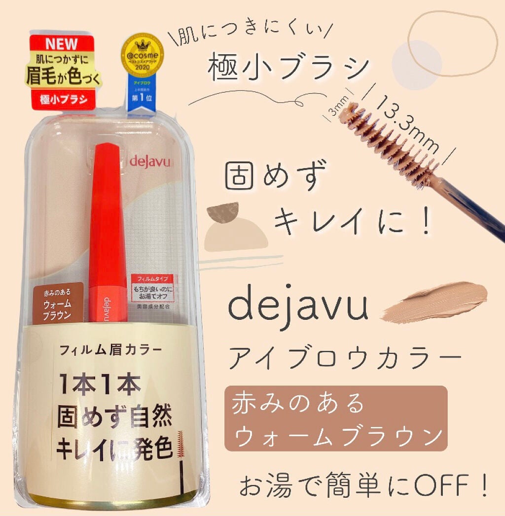 フィルム眉カラー/デジャヴュ/眉マスカラを使ったクチコミ(1枚目)