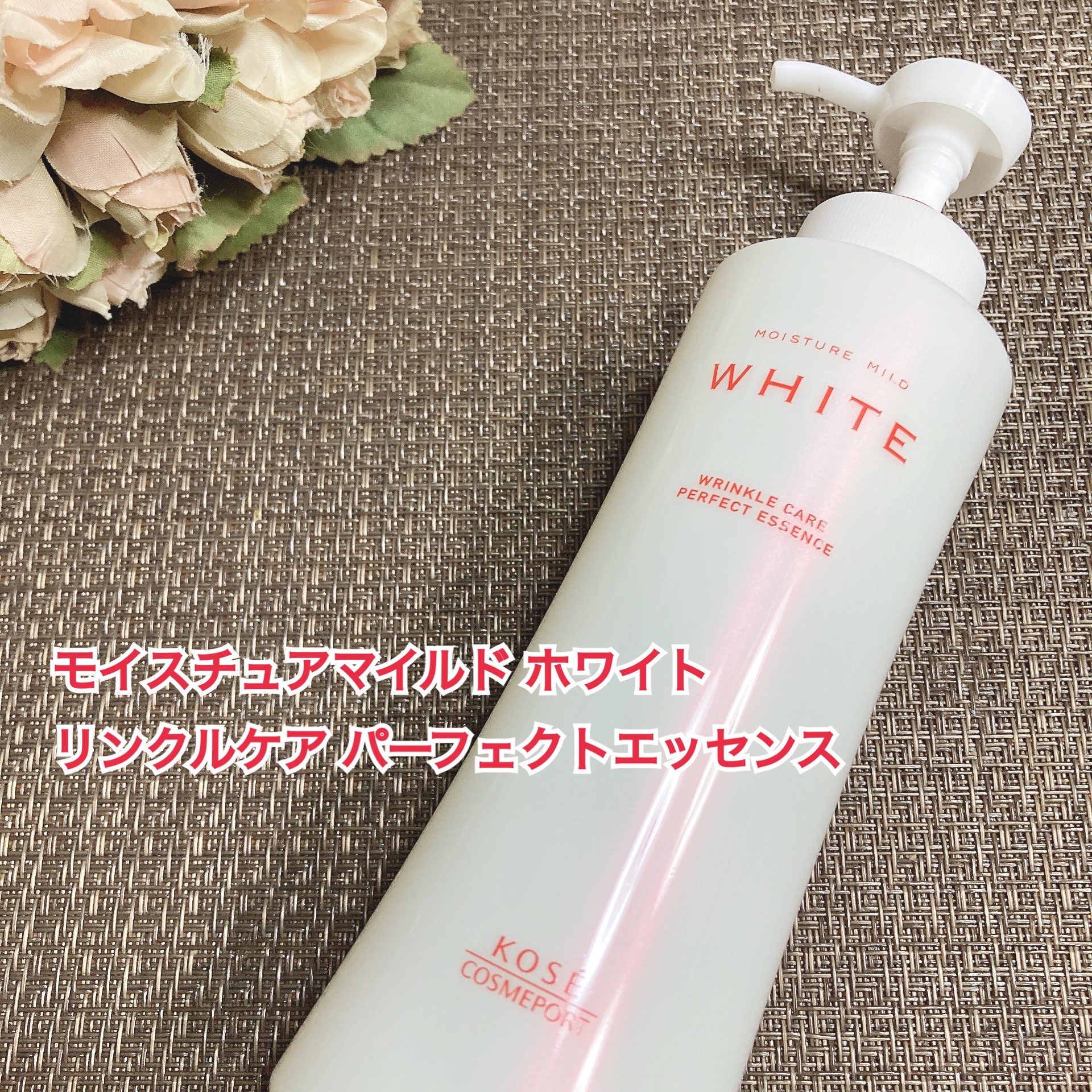モイスチュアマイルドホワイトリンクルケア パーフェクトエッセンス/モイスチュアマイルド ホワイト/オールインワン化粧品を使ったクチコミ（1枚目）