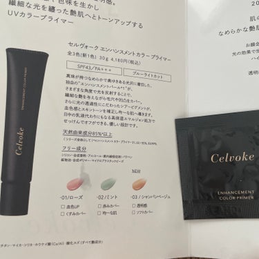 Celvoke エンハンスメント カラー プライマーのクチコミ「Celvoke
エンハンスメント カラー プライマー

03　シャンパンベージュ

┈

この.....」（1枚目）