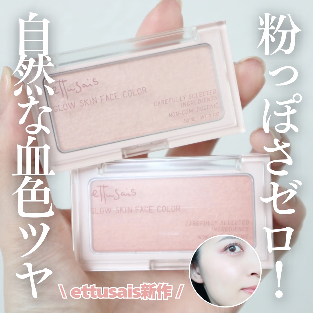 エテュセ グロウスキン フェイスカラー 01 <ハイライター>/ettusais/パウダーハイライトを使ったクチコミ（1枚目）