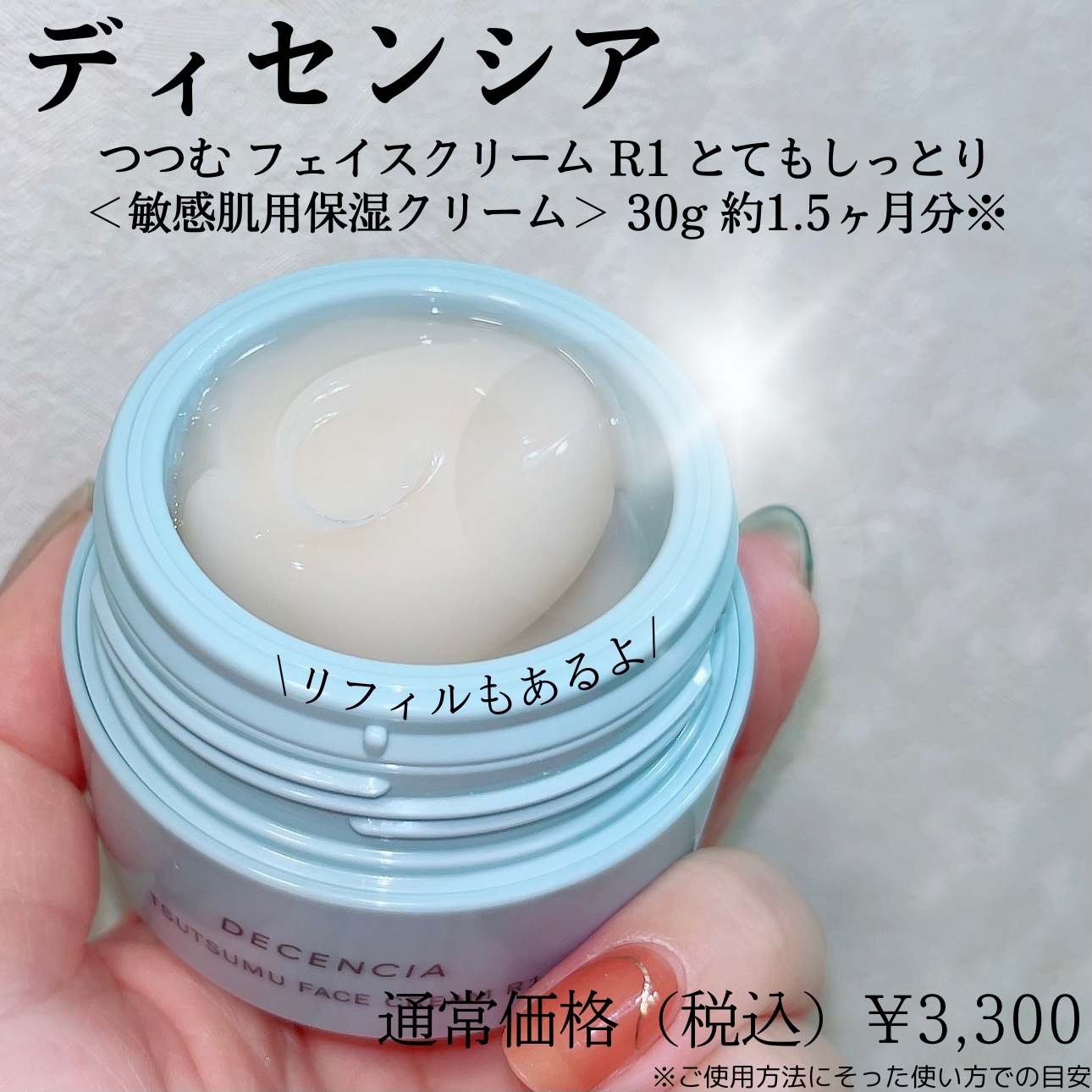ディセンシア つつむ フェイスクリーム/DECENCIA/フェイスクリームを使ったクチコミ（2枚目）