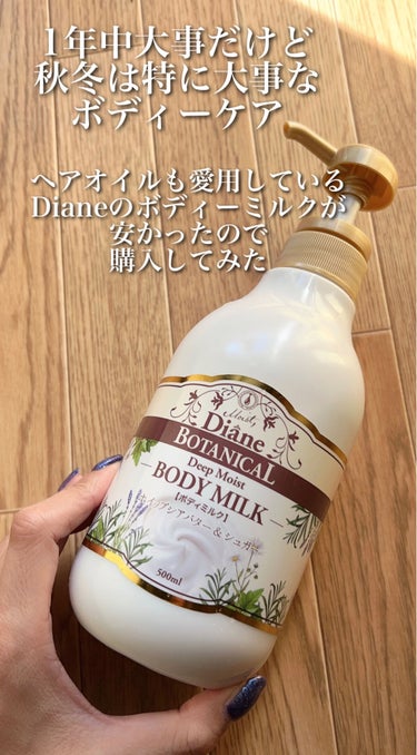 ハニーオランジュの香り/ボディミルク 500ml/ダイアン/ボディミルクを使ったクチコミ（2枚目）