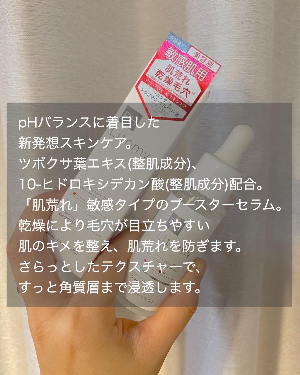 バランシング ブースターセラム スムース/Litomy/美容液を使ったクチコミ(2枚目)