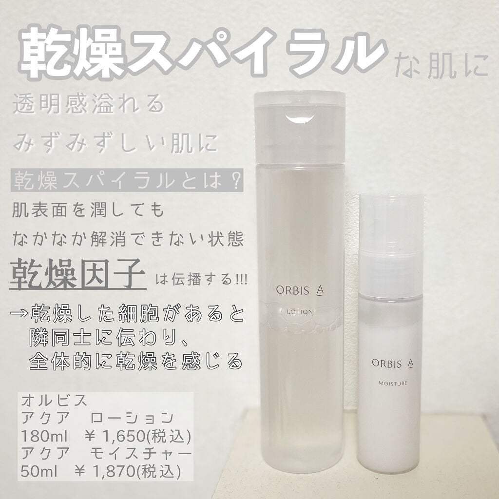 オルビス アクア ローションRM(高保湿タイプ)/オルビス/化粧水を使ったクチコミ(1枚目)