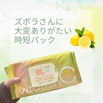 目ざまシート ビタットC/サボリーノ/シートマスク・パックを使ったクチコミ(1枚目)