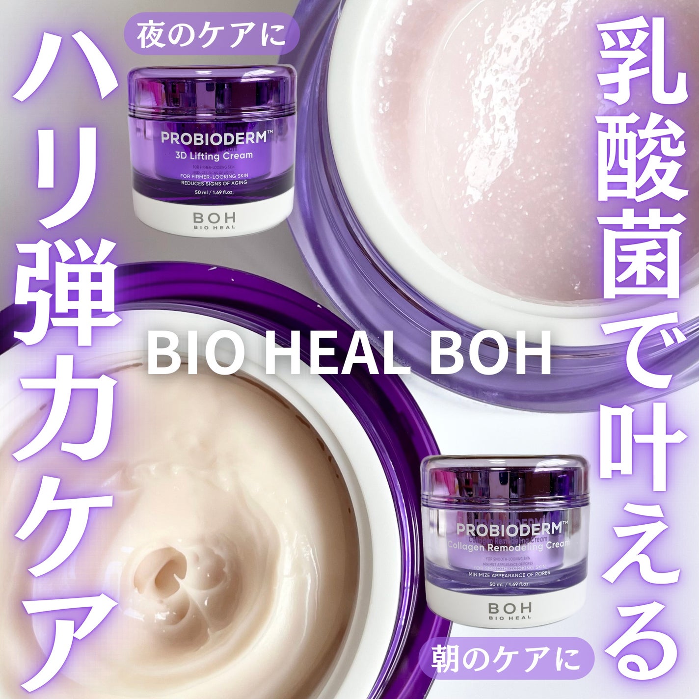 バイオヒールボ プロバイオダーム 3Dリフティングクリーム/BIOHEAL BOH/フェイスクリームを使ったクチコミ(1枚目)