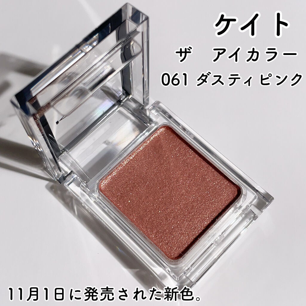 ケイト ザ アイカラー/KATE/単色アイシャドウを使ったクチコミ(2枚目)