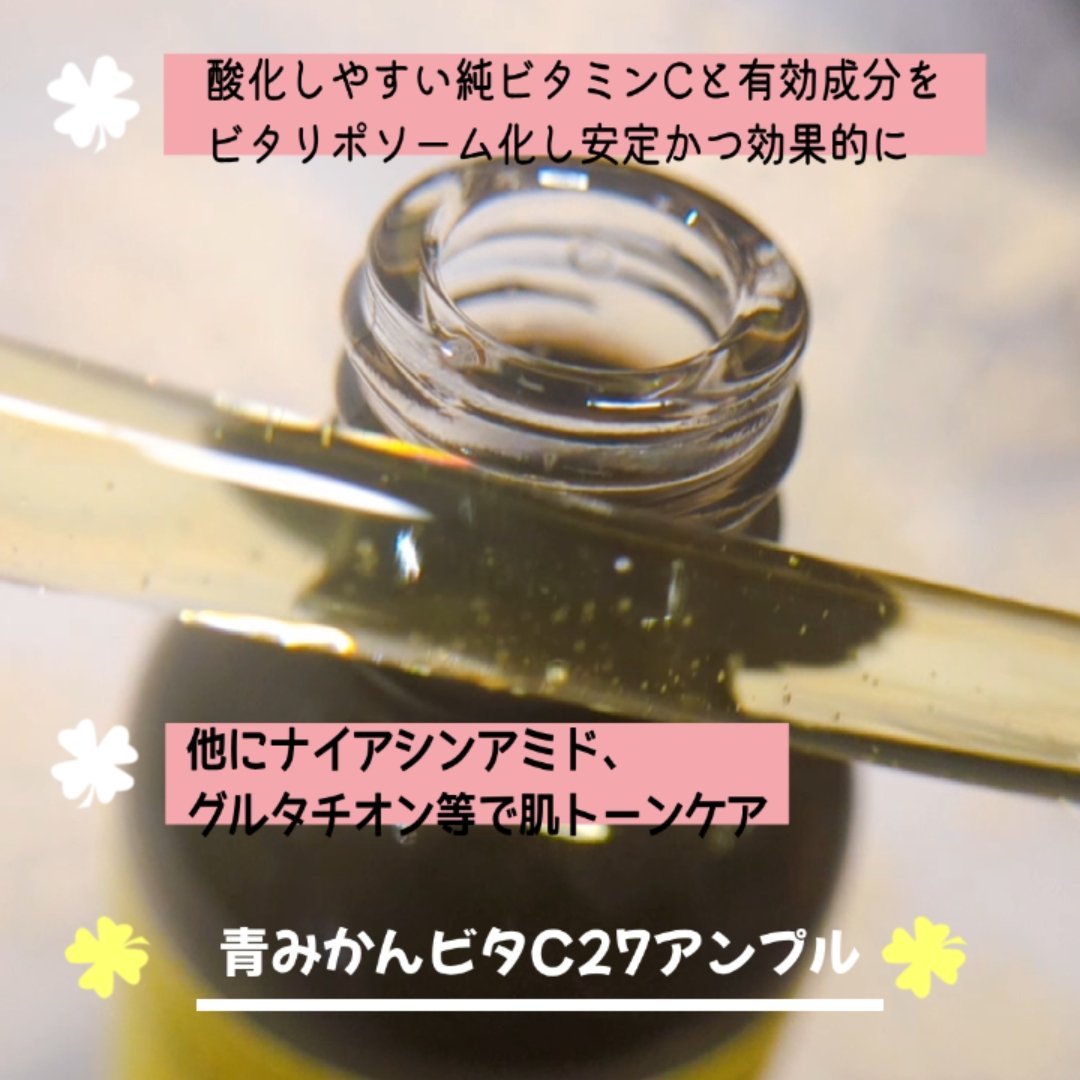 グリーンタンジェリンビタC27ダークスポットケアアンプル/goodal/美容液を使ったクチコミ（2枚目）