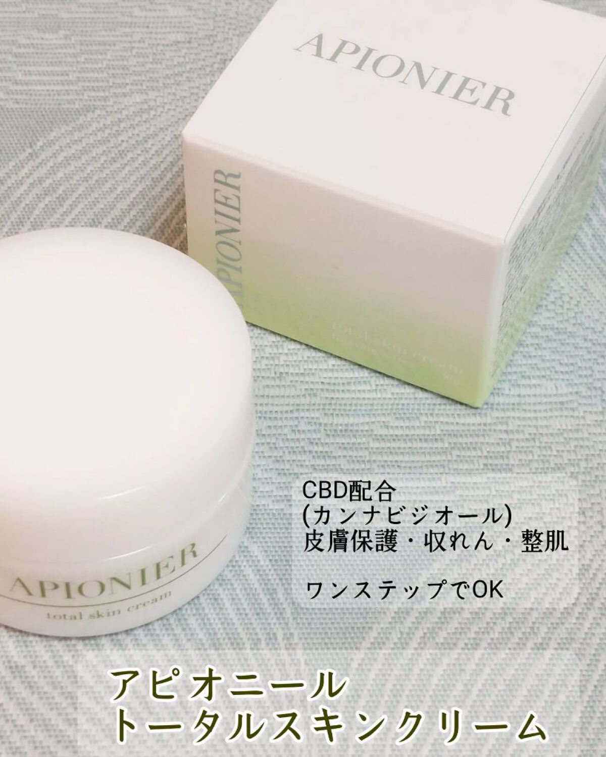 新品 3本 APIONIER アピオニール トータルスキンクリーム 美容皮膚科