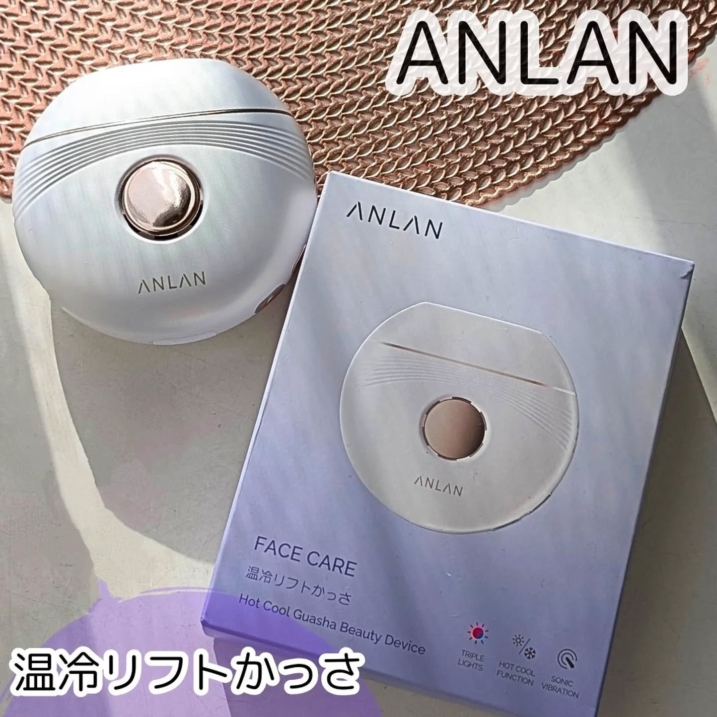 温冷リフトかっさ/ANLAN/美顔器・マッサージを使ったクチコミ(1枚目)