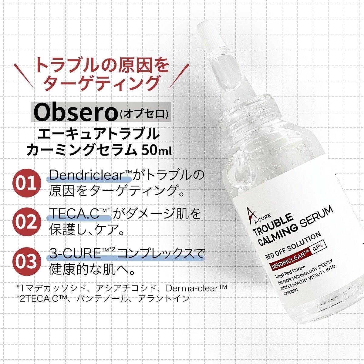 エーキュアトラブルカーミングセラム/obsero/美容液を使ったクチコミ(2枚目)