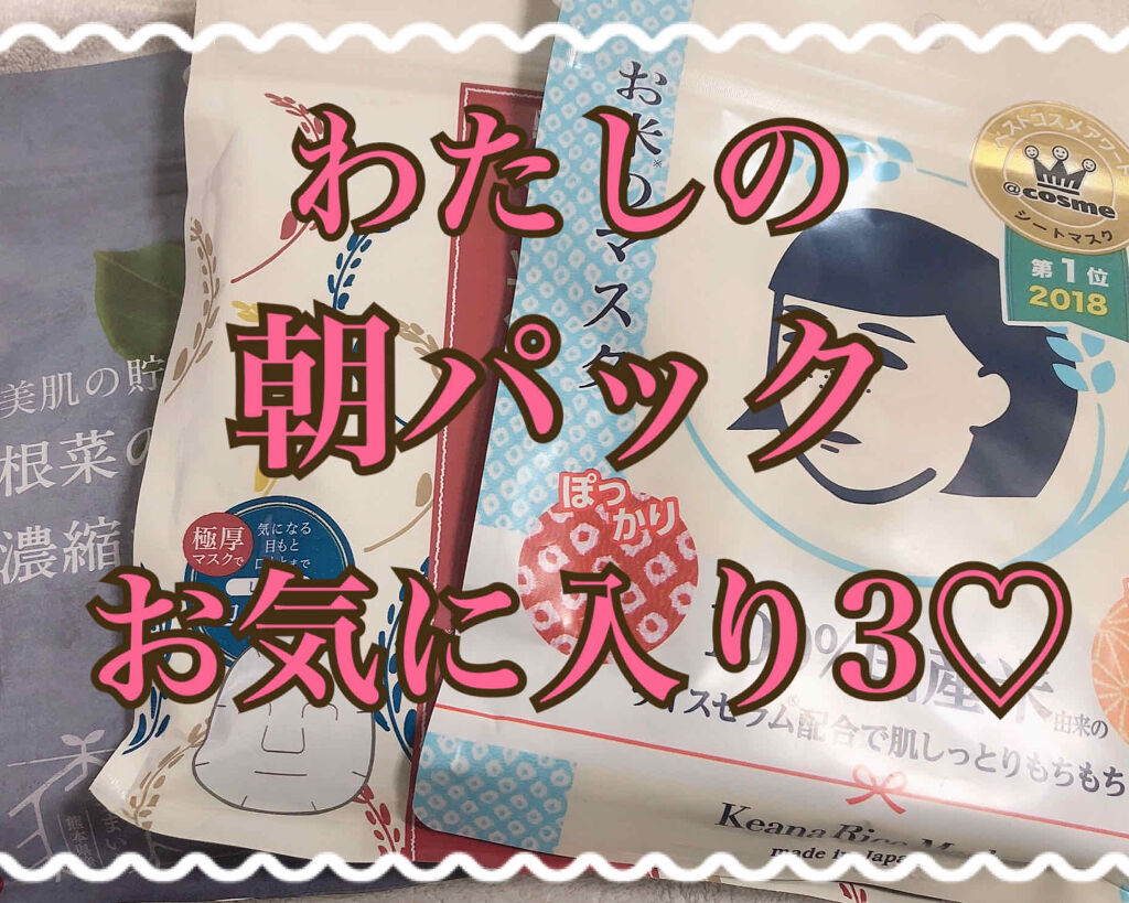 お米のマスク/毛穴撫子/シートマスク・パックを使ったクチコミ（1枚目）