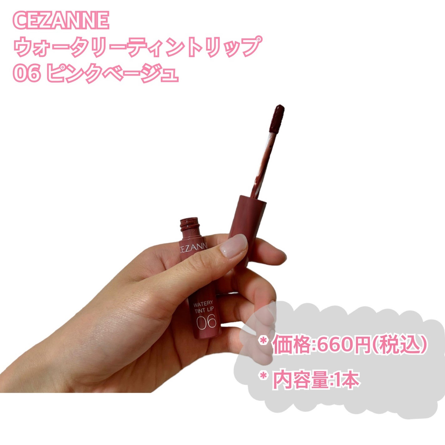 ウォータリーティントリップ/CEZANNE/リップティントを使ったクチコミ(2枚目)
