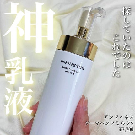 アンフィネス ダーマ パンプ ミルク/ALBION/乳液を使ったクチコミ(1枚目)