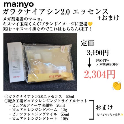 ガラクナイアシン2.0エッセンス/manyo/美容液を使ったクチコミ(2枚目)