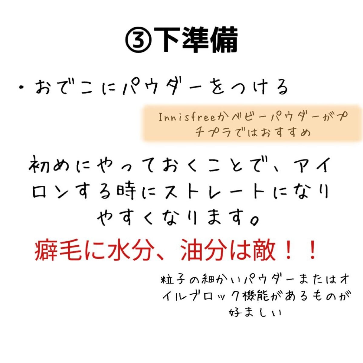 なな_フォロバ100 on LIPS 「私は脂性肌で皮脂や汗によって前髪が崩れ、うねります。なので、ス..」(4枚目)