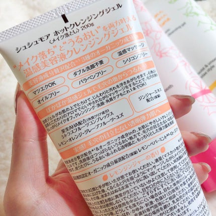 ホットクレンジングジェル レモンジンジャーの香り/シュシュモア/クレンジングジェルを使ったクチコミ(5枚目)