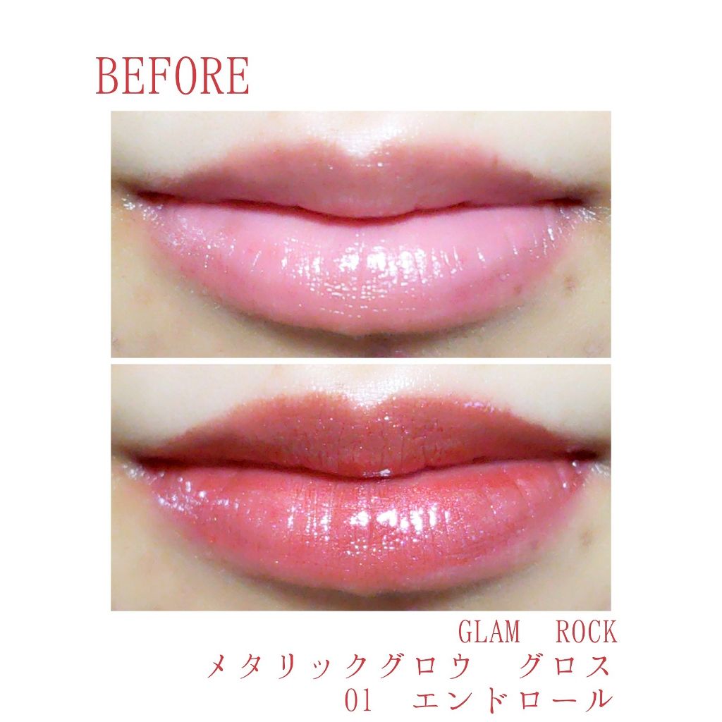 メタリックグロウ グロス/グラムロック/リップグロスを使ったクチコミ(3枚目)