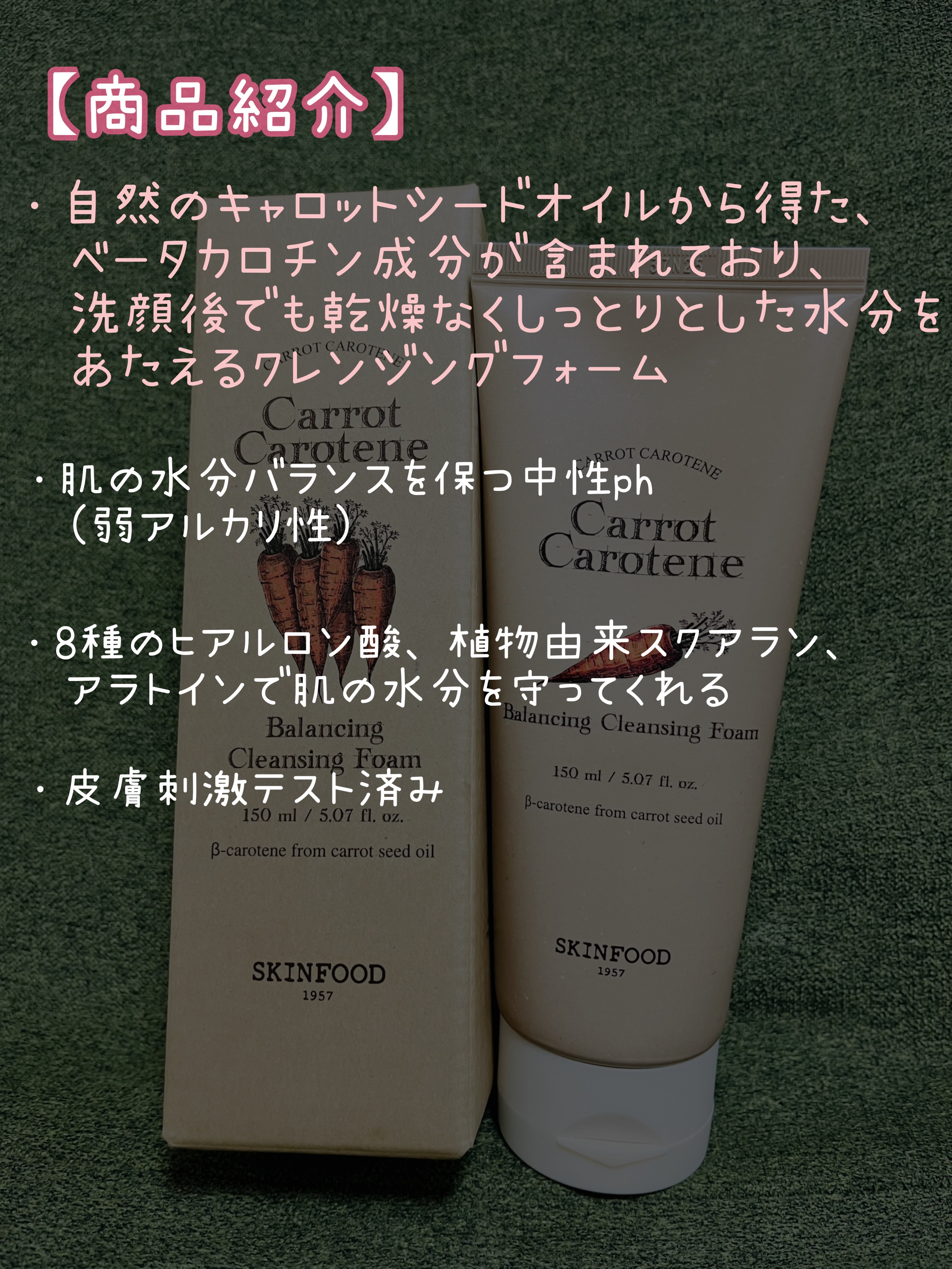 スキンフードキャロットカロテンバランシングクレンジングフォーム/SKINFOOD/洗顔フォームを使ったクチコミ（2枚目）