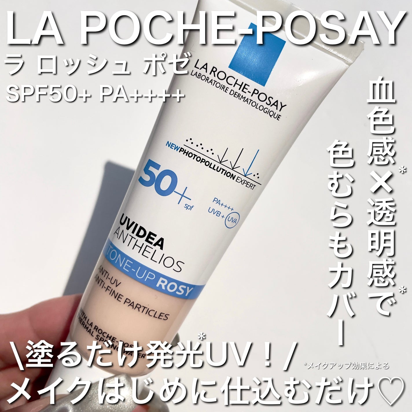 UVイデア XL プロテクショントーンアップ ローズ/ラ ロッシュ ポゼ/日焼け止めクリームを使ったクチコミ(1枚目)