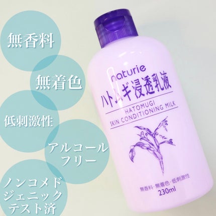 ハトムギ浸透乳液(ナチュリエ スキンコンディショニングミルク)/ナチュリエ/乳液を使ったクチコミ(2枚目)