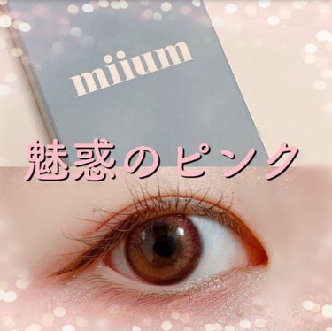 miium 1day/miium/ワンデー（１DAY）カラコンを使ったクチコミ（1枚目）