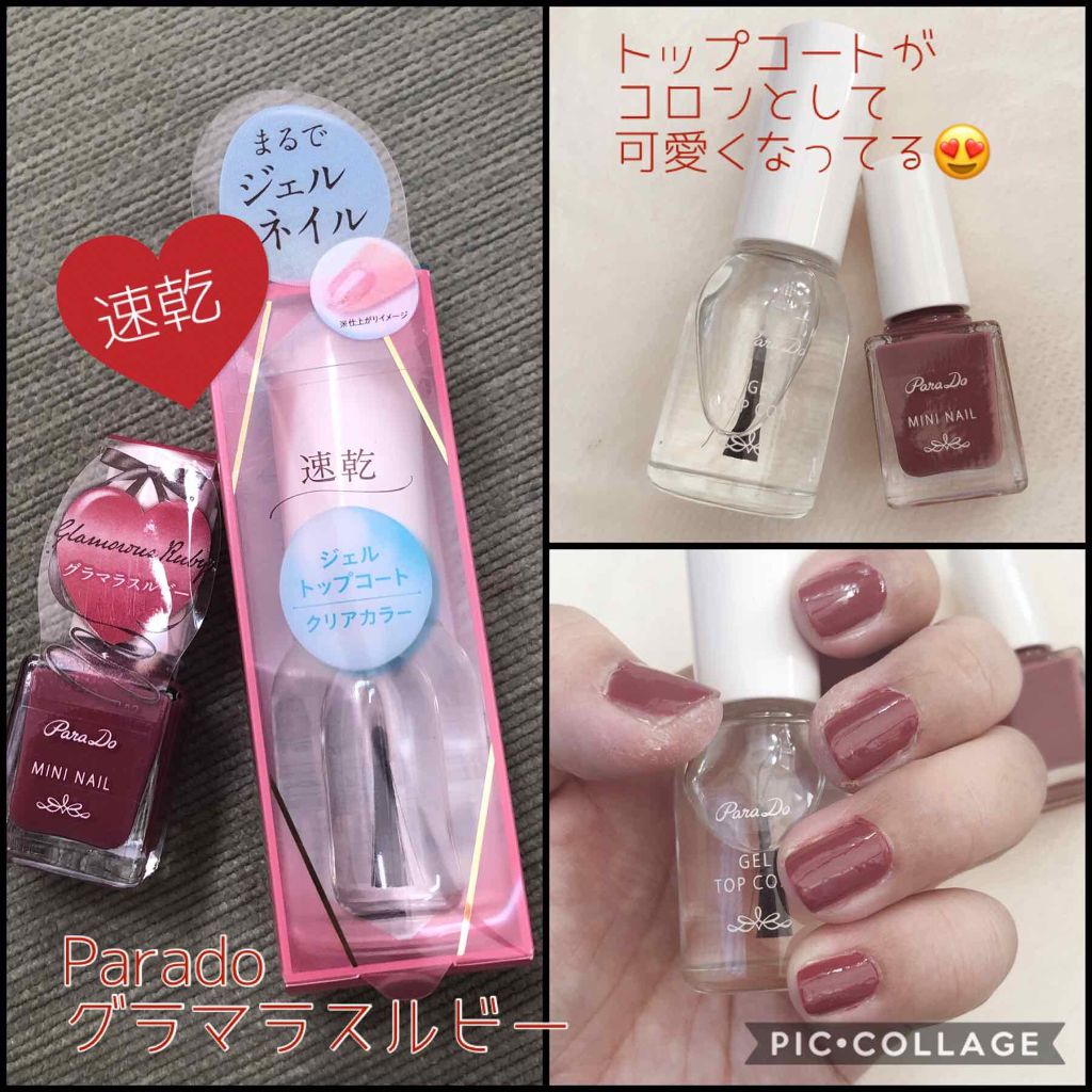 ミニネイル/パラドゥ/マニキュアを使ったクチコミ（1枚目）