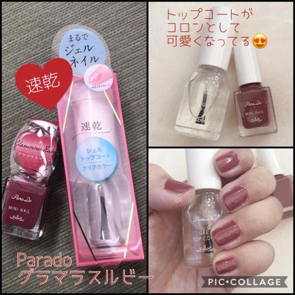 ジェルトップコート/パラドゥ/ジェルネイルを使ったクチコミ(1枚目)