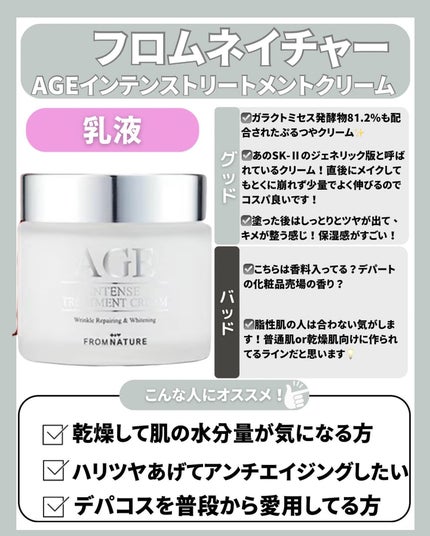 エイジ トリートメント クリーム/FROM NATURE/フェイスクリームを使ったクチコミ(5枚目)