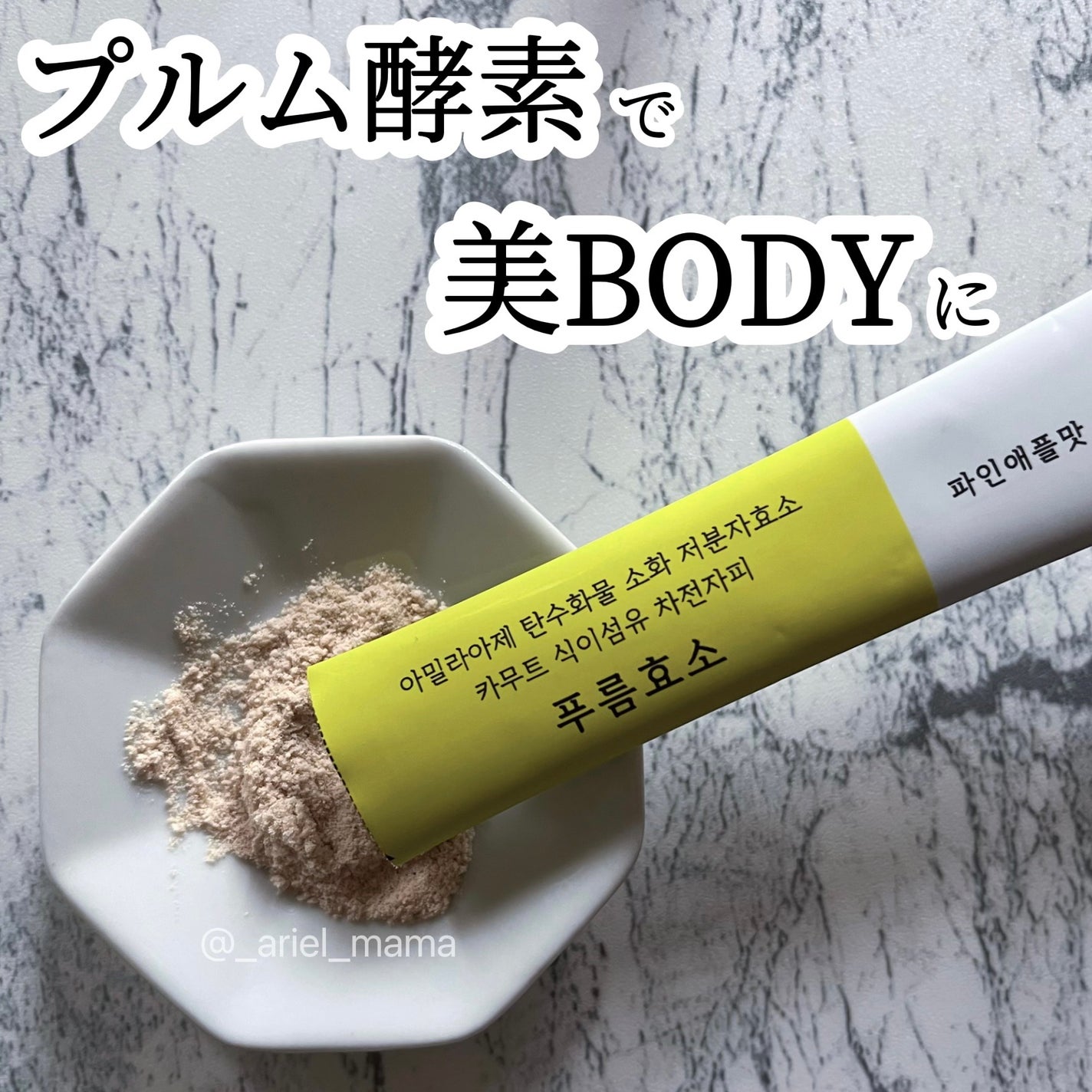 プルム酵素/PRUMWELLNESS/健康サプリメントを使ったクチコミ(1枚目)