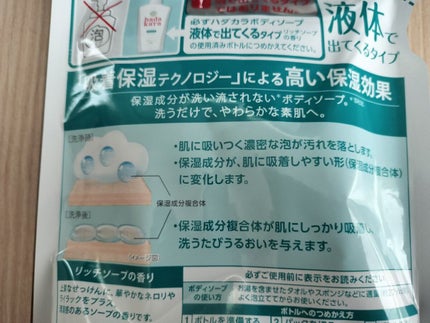 hadakara ボディソープ リッチソープの香り/hadakara/ボディソープを使ったクチコミ(3枚目)