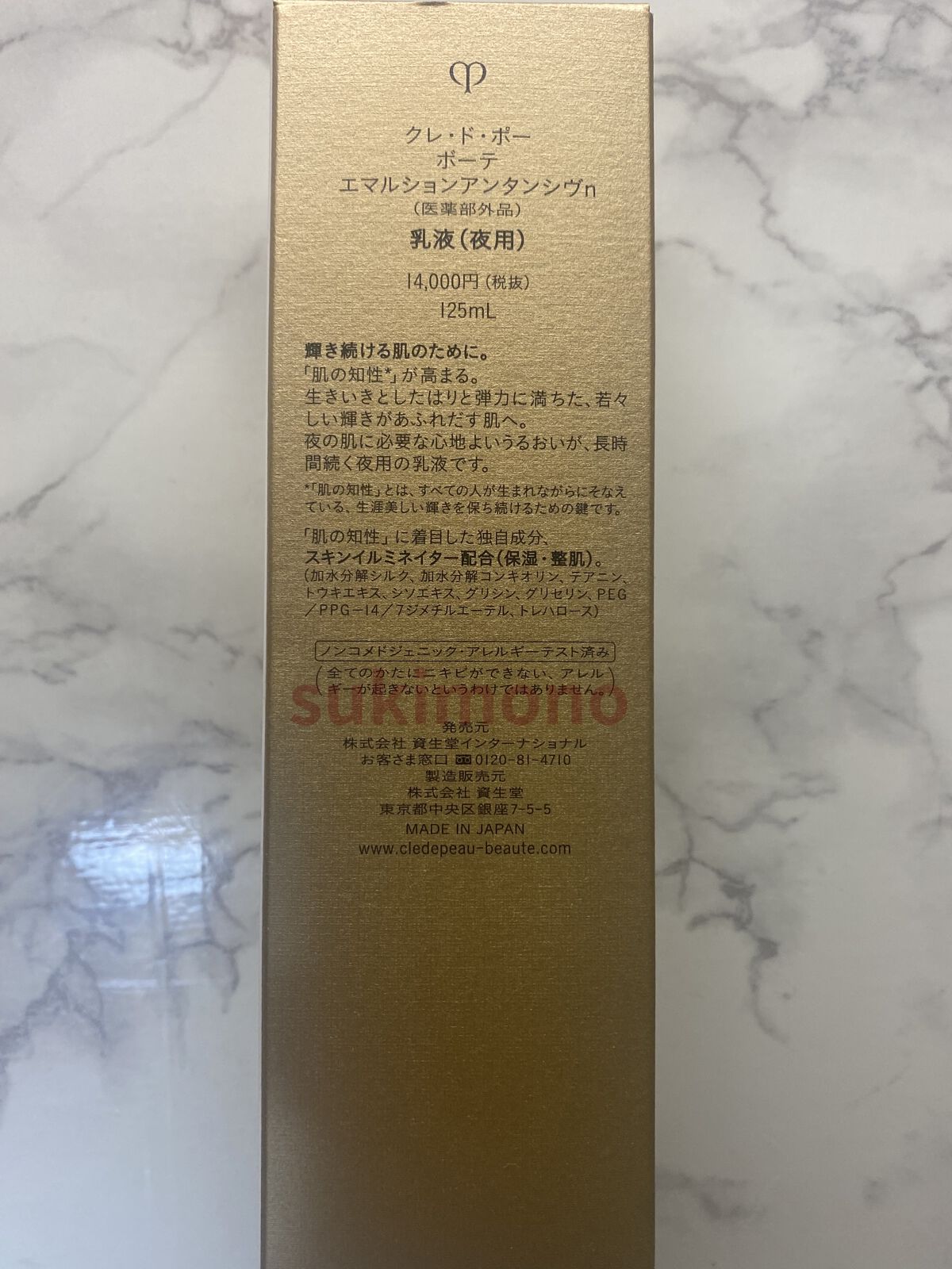 エマルションアンタンシヴｎ 本体/クレ・ド・ポー ボーテ/乳液を使ったクチコミ（3枚目）