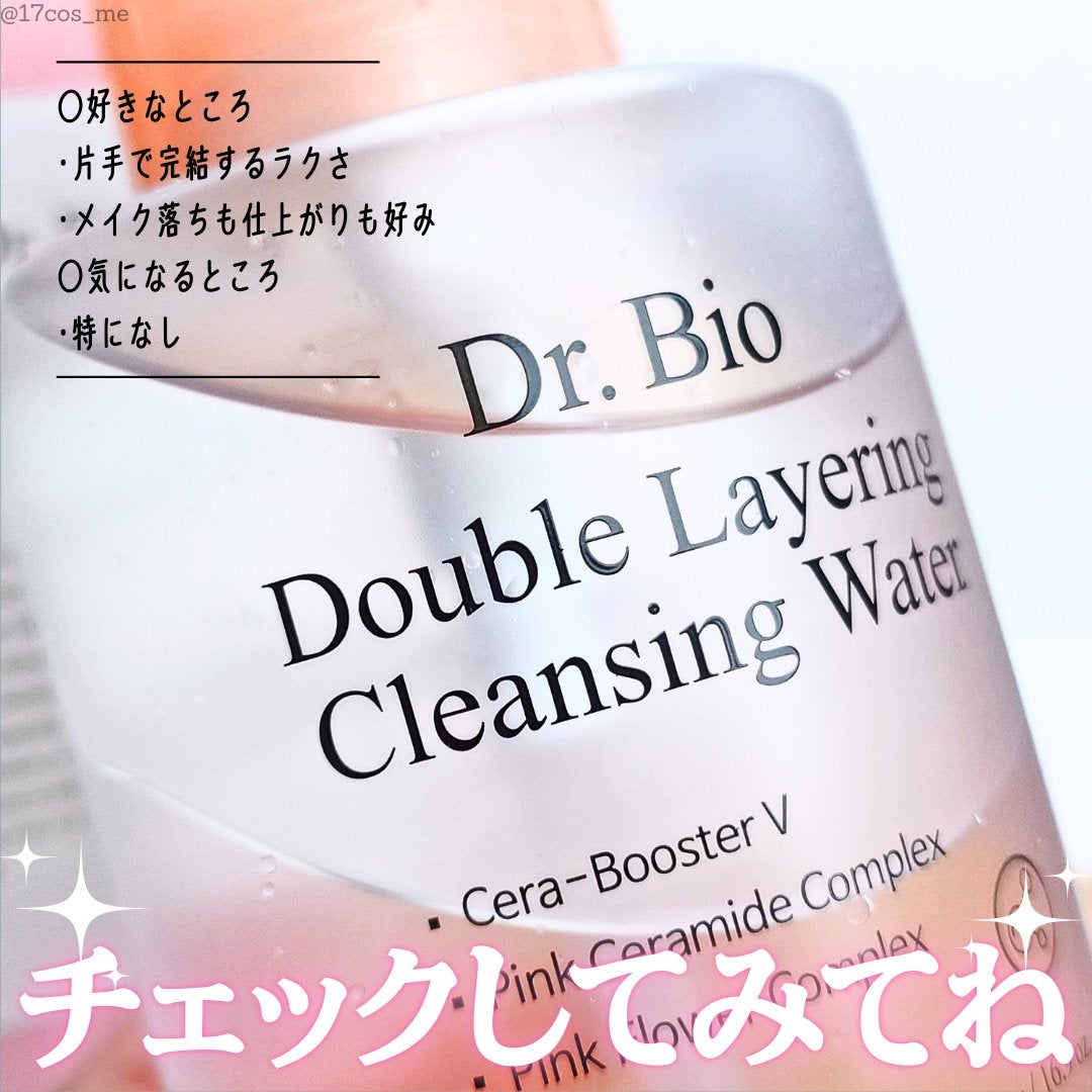 ダブルレイヤリングクレンジングウォーター/Dr.Bio/クレンジングウォーターを使ったクチコミ(6枚目)
