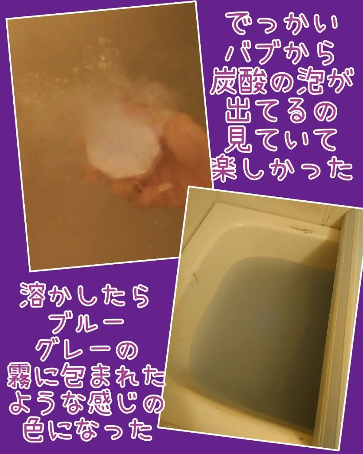 モンスターバブル NIGHTモード /バブ/炭酸系入浴剤を使ったクチコミ(4枚目)