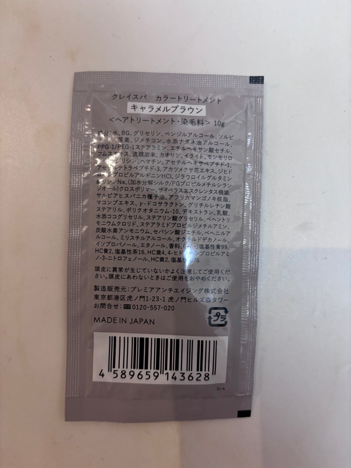 クレイスパ カラートリートメント/clayence/ヘアカラーを使ったクチコミ(2枚目)