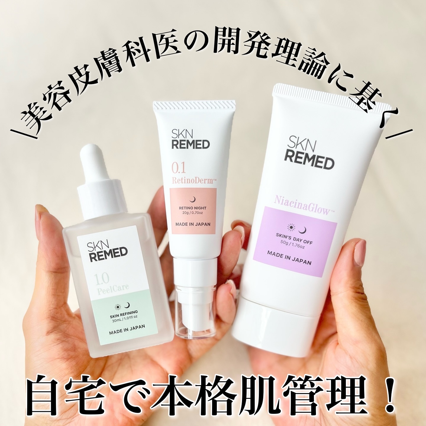 レチノダーマクリーム0.1/SKN REMED/フェイスクリームを使ったクチコミ（1枚目）