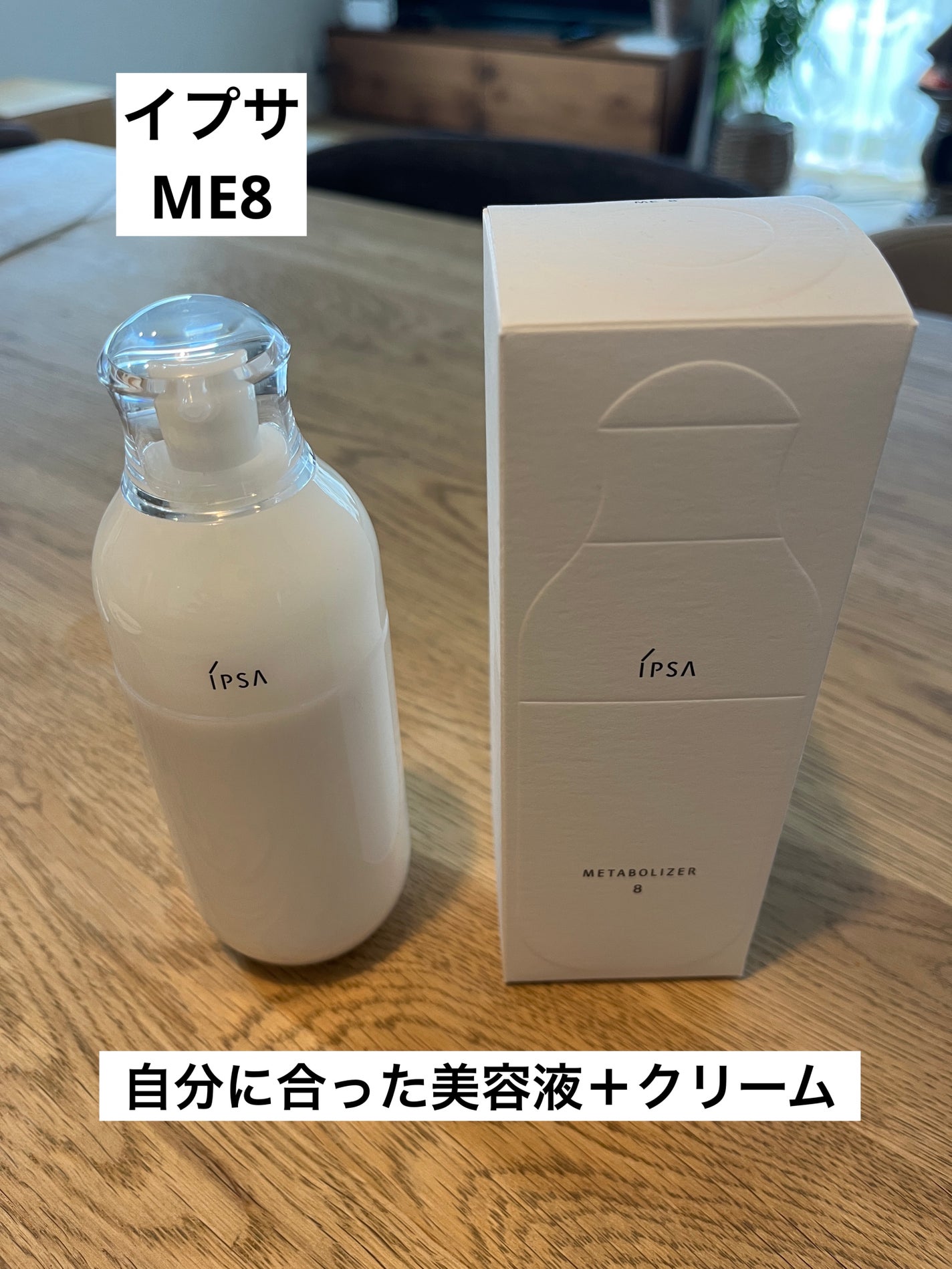 イプサ ME 8/IPSA/化粧水を使ったクチコミ(1枚目)