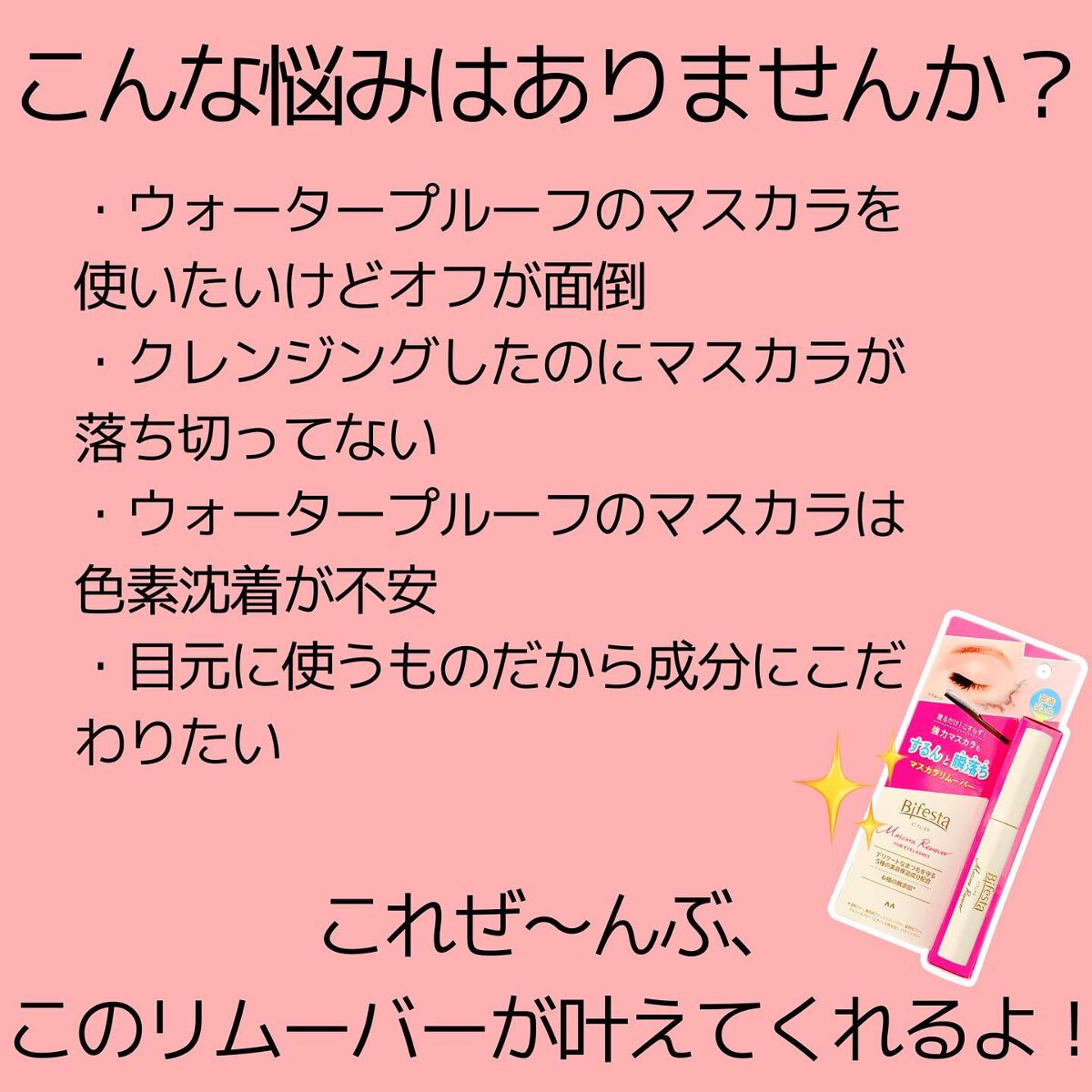 マスカラリムーバー/ビフェスタ/ポイントメイクリムーバーを使ったクチコミ（2枚目）
