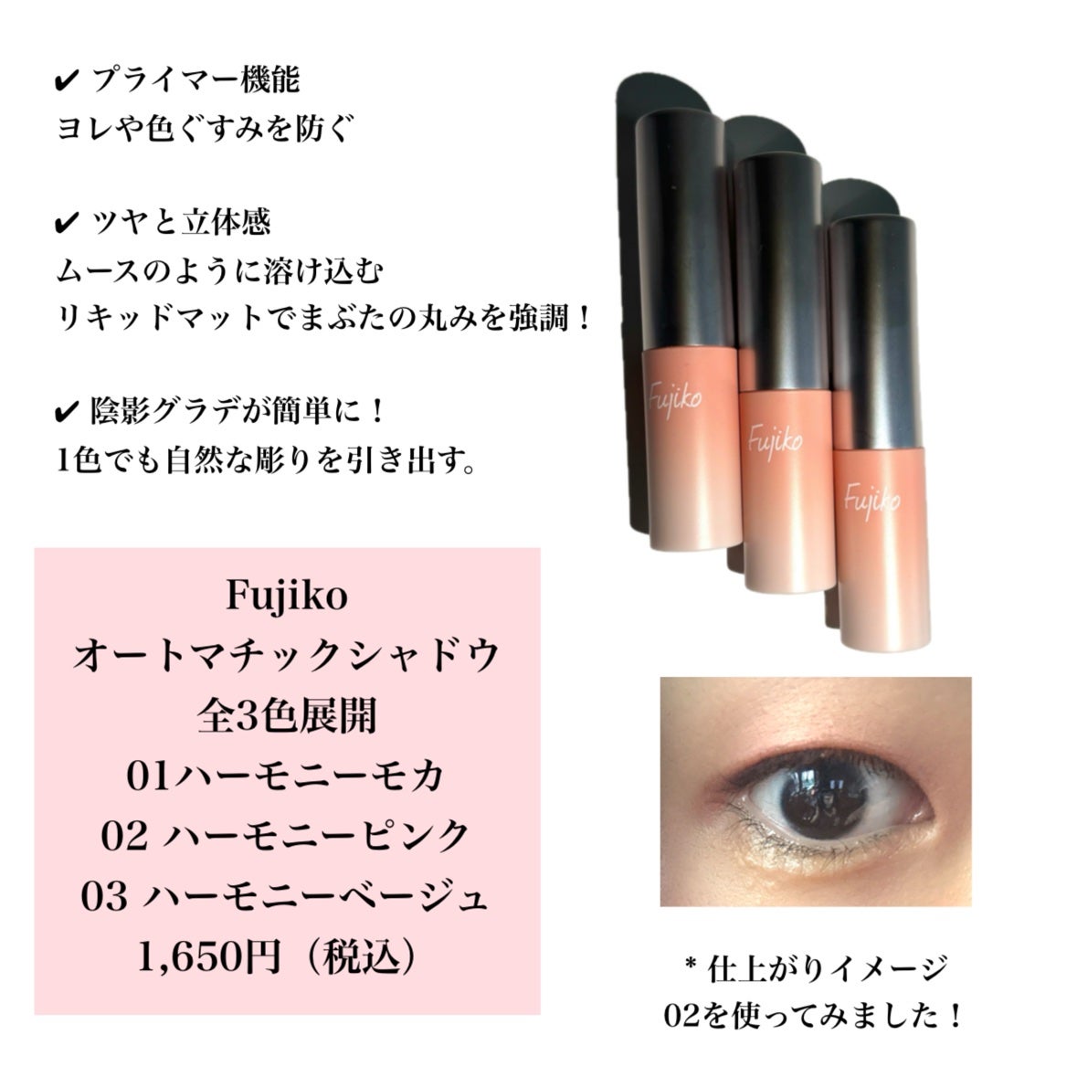 オートマチックシャドウ/Fujiko/リキッドアイシャドウを使ったクチコミ(2枚目)
