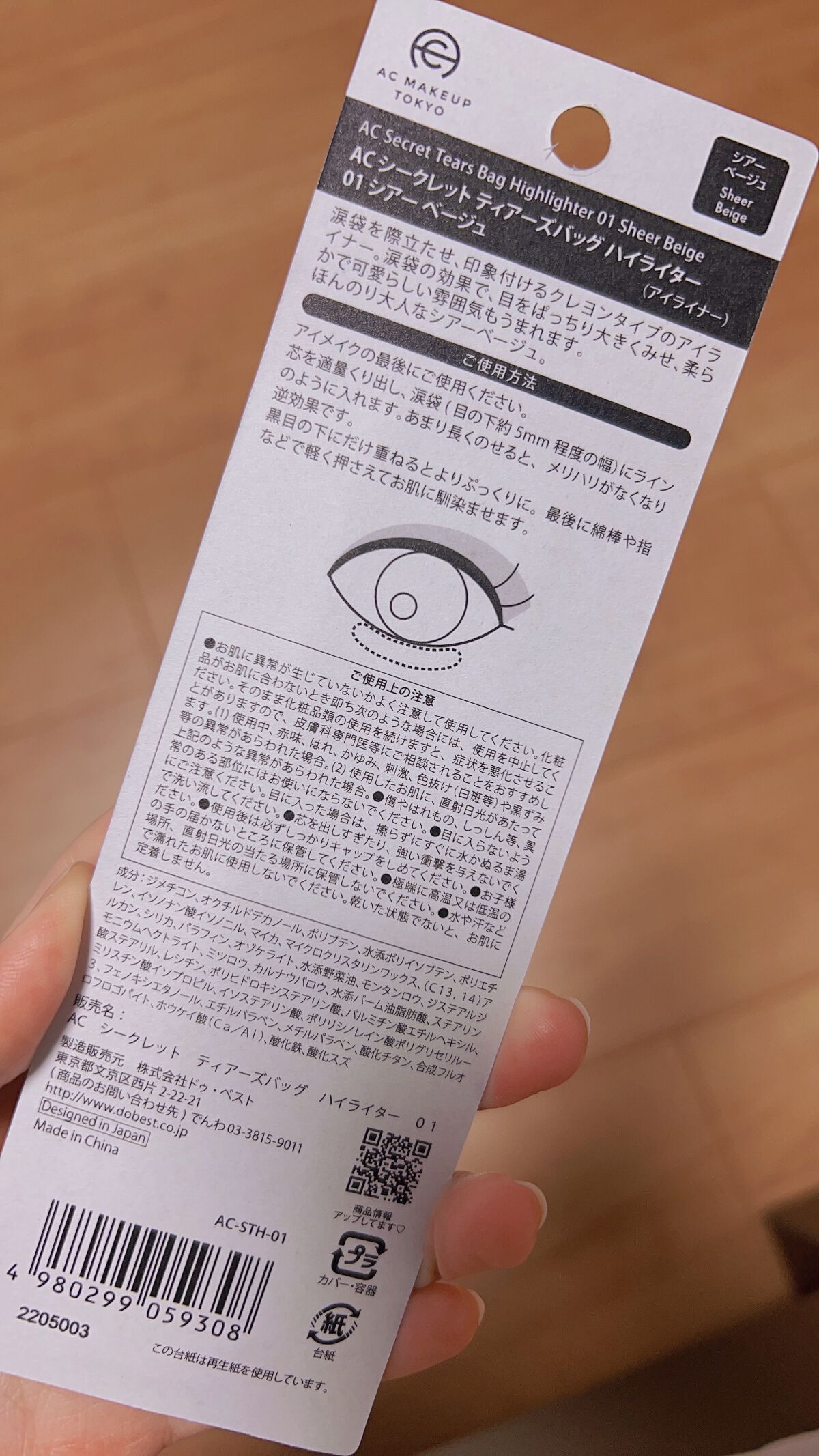 AC シークレット ティアーズバッグ ハイライター/セリア/クリームハイライトを使ったクチコミ(2枚目)