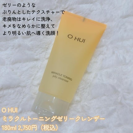 ミラクルトーニング ゼリークレンザー/OHUI/クレンジングジェルを使ったクチコミ(2枚目)