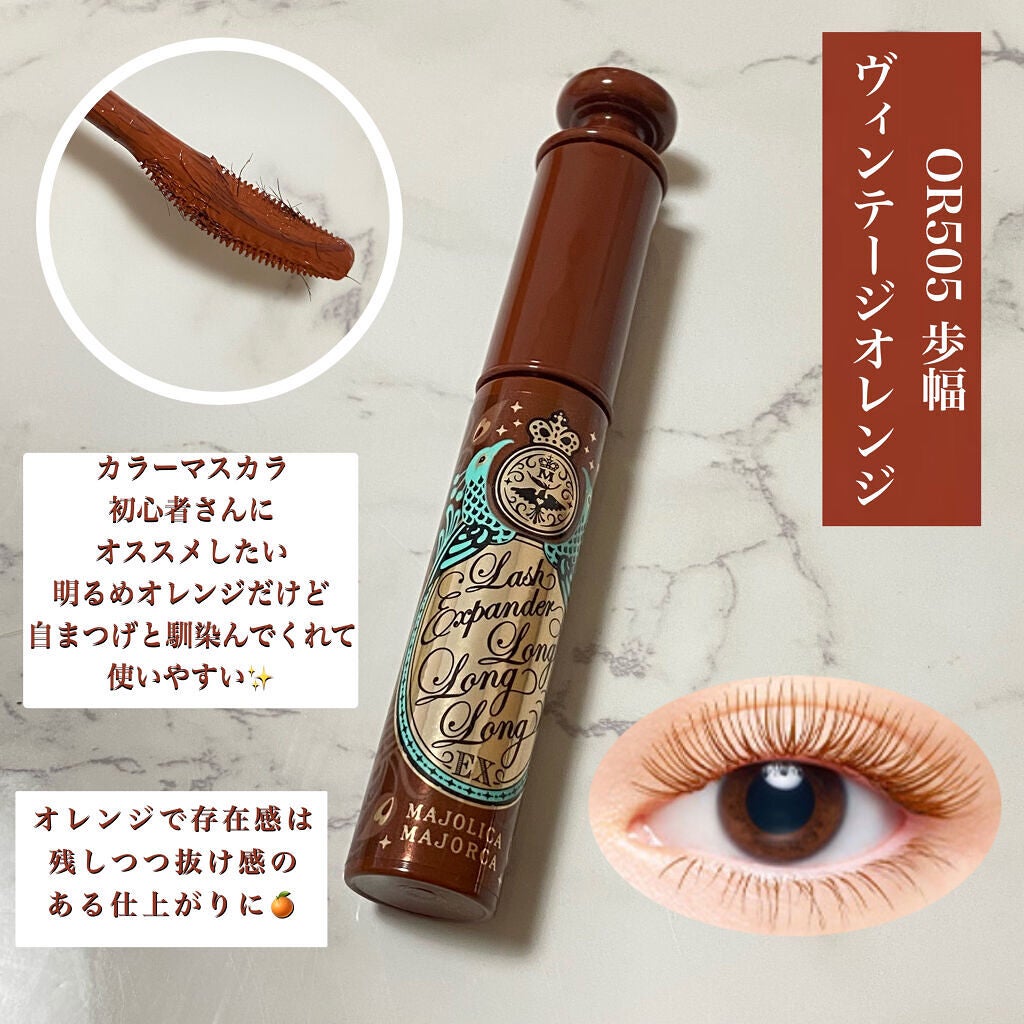 ラッシュエキスパンダー ロングロングロング EX/MAJOLICA MAJORCA/マスカラを使ったクチコミ(3枚目)