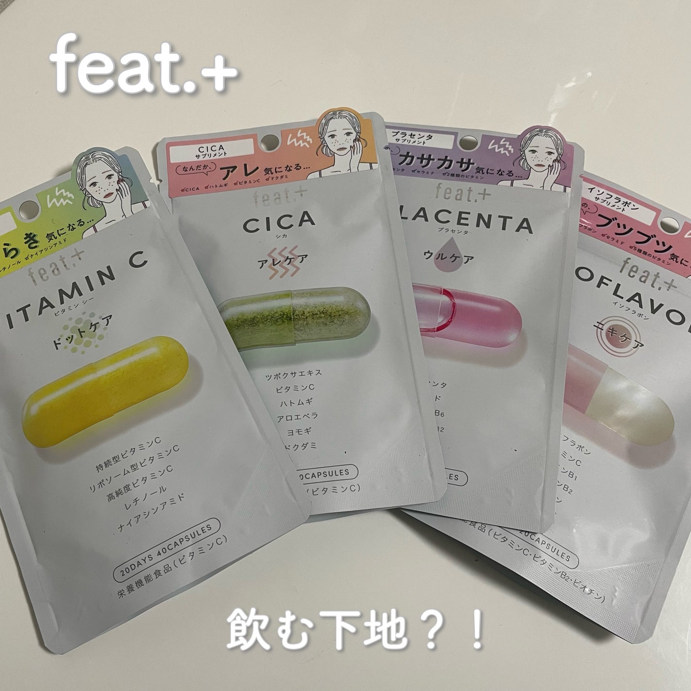 フィート+ VITAMIN C ドットケア/Feat./美容サプリメントを使ったクチコミ(1枚目)