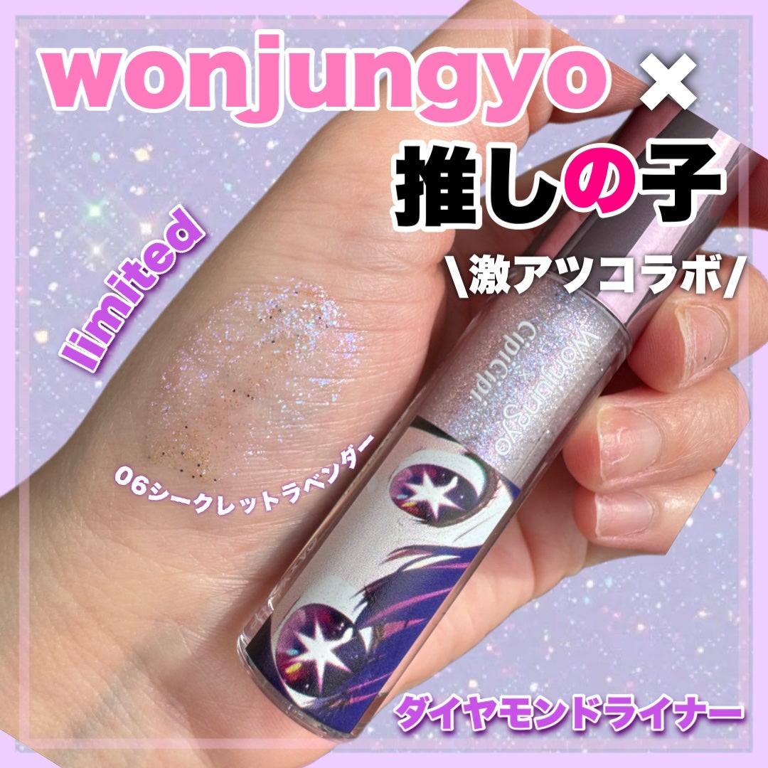 ウォンジョンヨ ダイヤモンドライナー/Wonjungyo/リキッドアイシャドウを使ったクチコミ(1枚目)