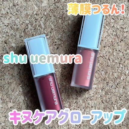 キヌケアグローアップ/shu uemura/口紅を使ったクチコミ(1枚目)