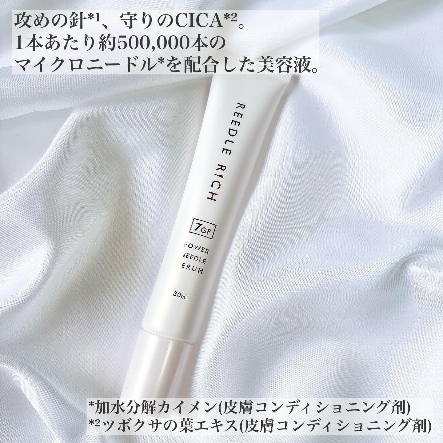 リードルリッチ パワーニードルセラム/REEDLE RICH/美容液を使ったクチコミ（2枚目）