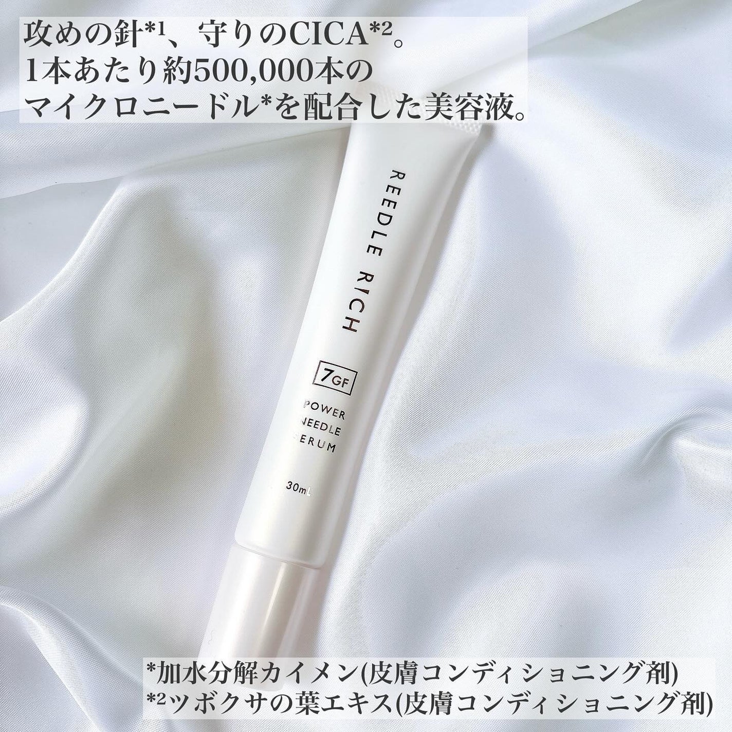 リードルリッチ パワーニードルセラム/REEDLE RICH/美容液を使ったクチコミ(2枚目)